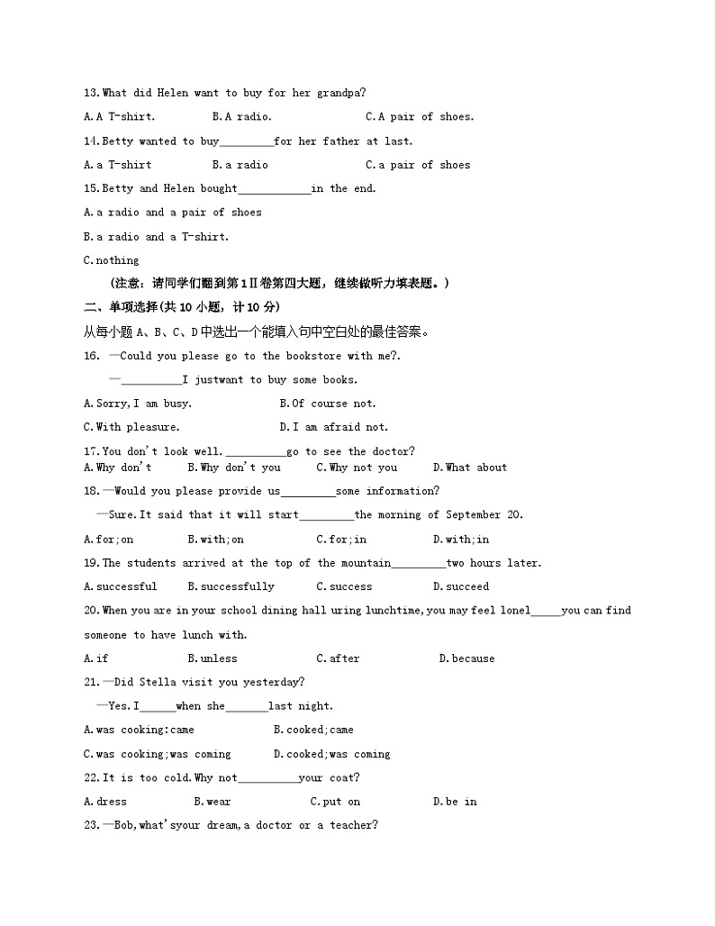 山东省东营市利津县2024-2025学年上学期期中考试八年级英语试题第2页