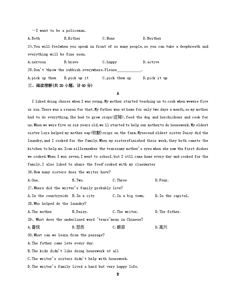 山东省东营市利津县2024-2025学年上学期期中考试八年级英语试题第3页