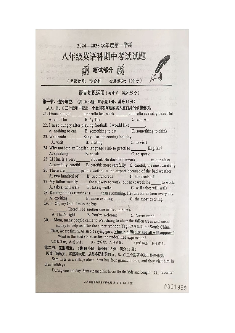 海南省文昌市2024-2025学年八年级上学期期中考试英语试题第1页