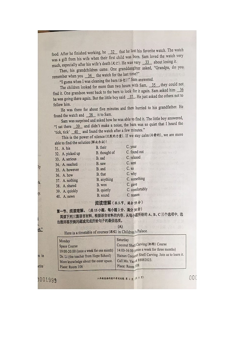 海南省文昌市2024-2025学年八年级上学期期中考试英语试题第2页