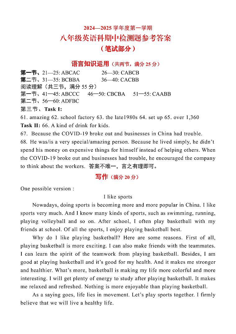 24-25上八年级段考笔试题参考答案第1页