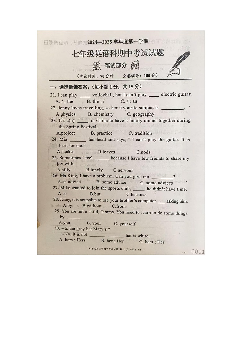 海南省文昌市2024-2025学年七年级上学期期中考试英语试题第1页