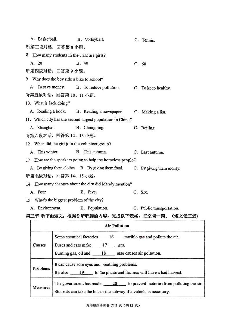 福州第十八中学2024-2025学年第一学期英语期中考试第2页