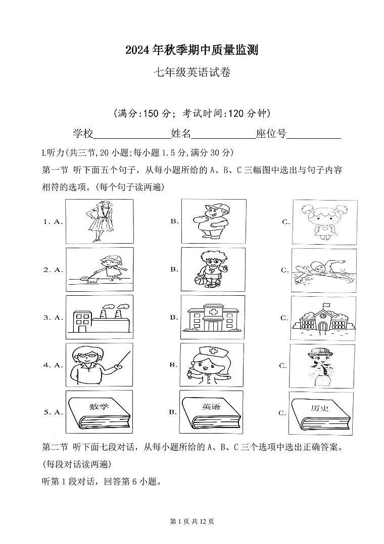 福建省泉州市惠安县第五片区2024-2025学年七年级上学期期中考试英语试题第1页