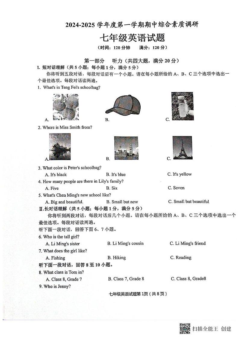 安庆市2024-2025学年度第一学期期中综合素质调研七年级英语试卷第1页