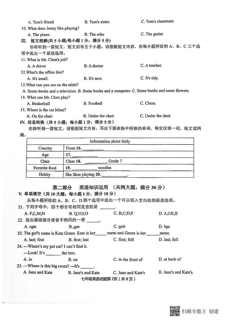 安庆市2024-2025学年度第一学期期中综合素质调研七年级英语试卷第2页