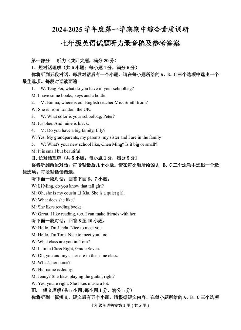 七年级英语听力录音稿及答案（定稿）第1页