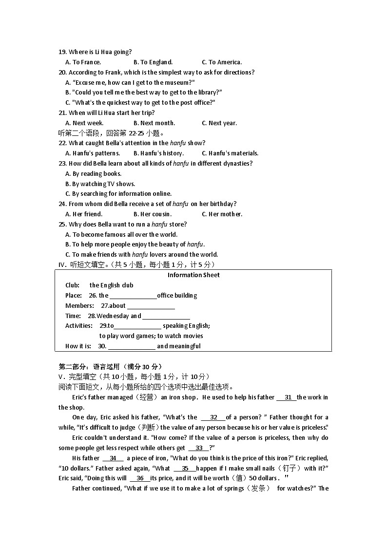 河北省石家庄市第二十二中学2024～2025学年第一学期期中考试英语试卷第2页