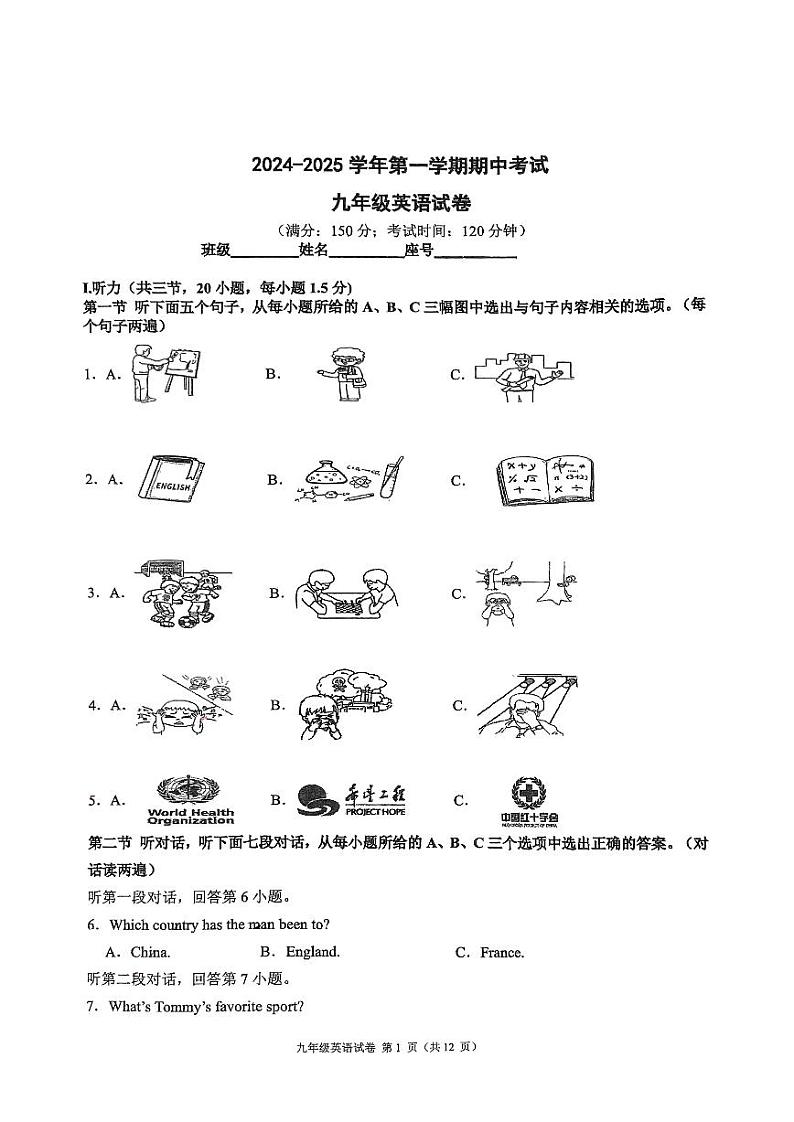 福州第十八中学2024-2025学年第一学期英语期中考试第1页