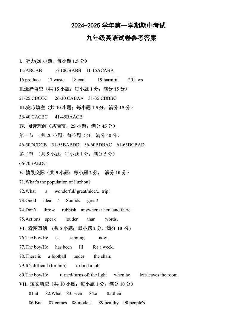 福州第十八中学2024-2025学年第一学期英语期中考试参考答案第1页