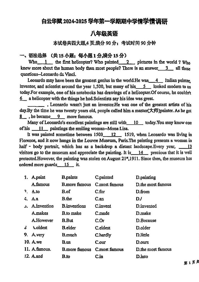 广东省广州市白云区华赋学校2024-2025学年上学期八年级英语期中检测卷01