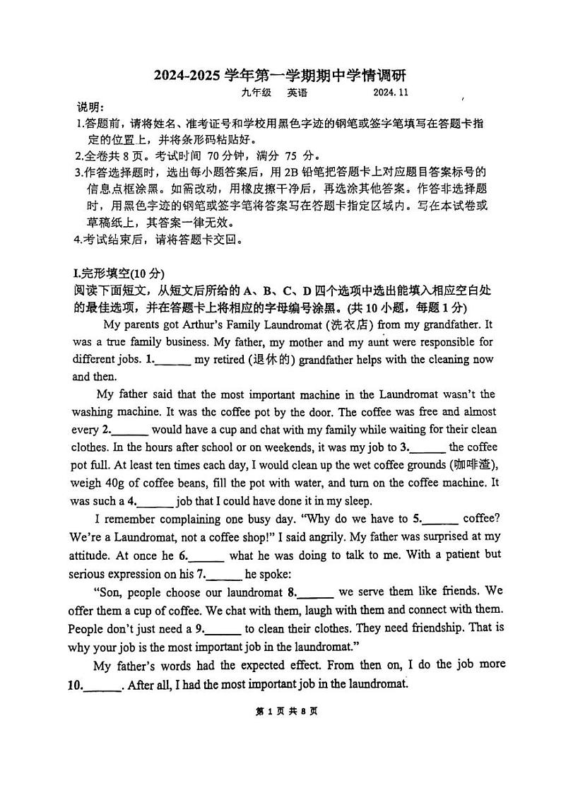 广东省深圳市富源学校2024-2025学年九年级上学期期中考试英语试卷第1页