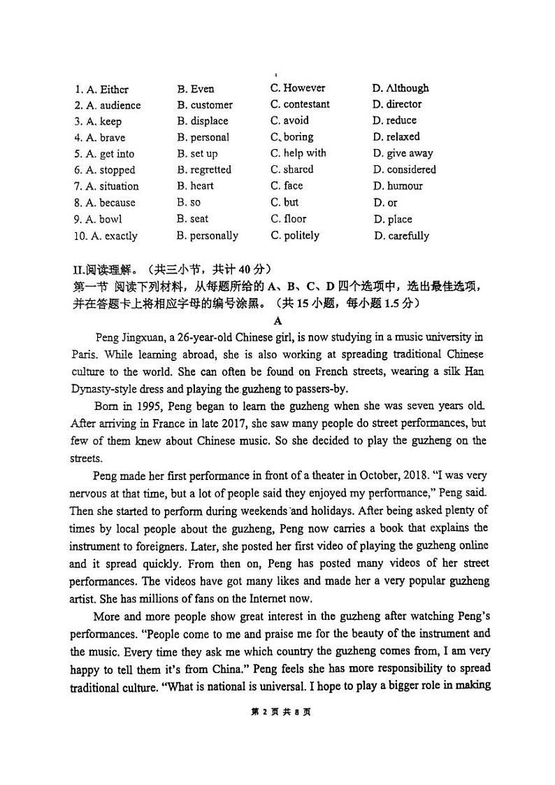 广东省深圳市富源学校2024-2025学年九年级上学期期中考试英语试卷第2页