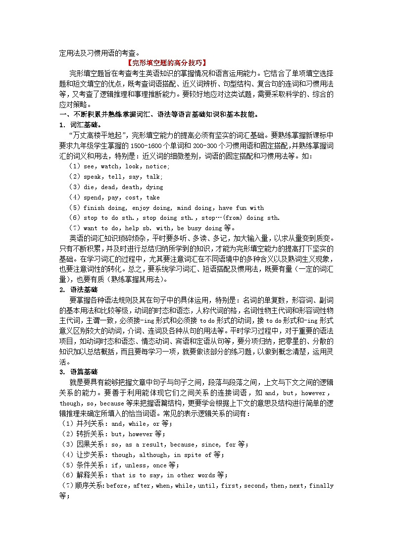 【中考英语】完形填空高分技巧与解题策略-学案第2页