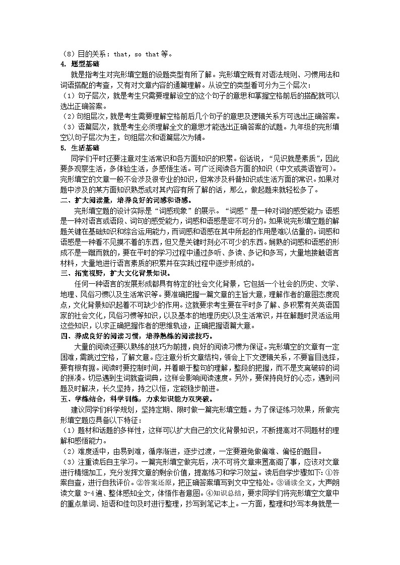 【中考英语】完形填空高分技巧与解题策略-学案第3页