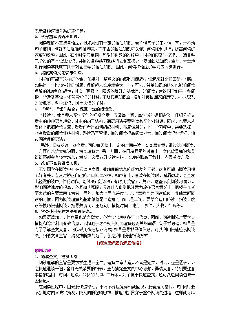 【中考英语】阅读理解高分技巧与解题策略-学案第3页