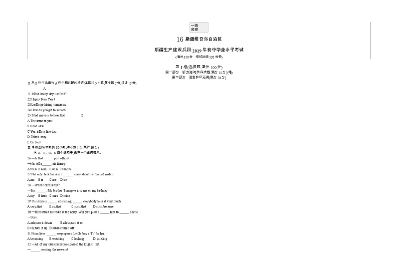 2019新疆中考英语试卷+答案+解析(word整理版)第1页