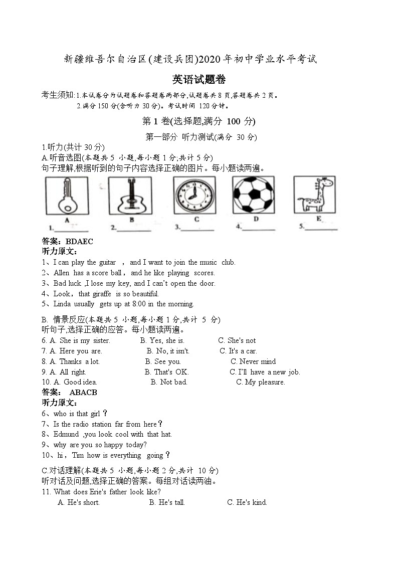 2020新疆中考英语试卷+答案+解析(word整理版)第1页