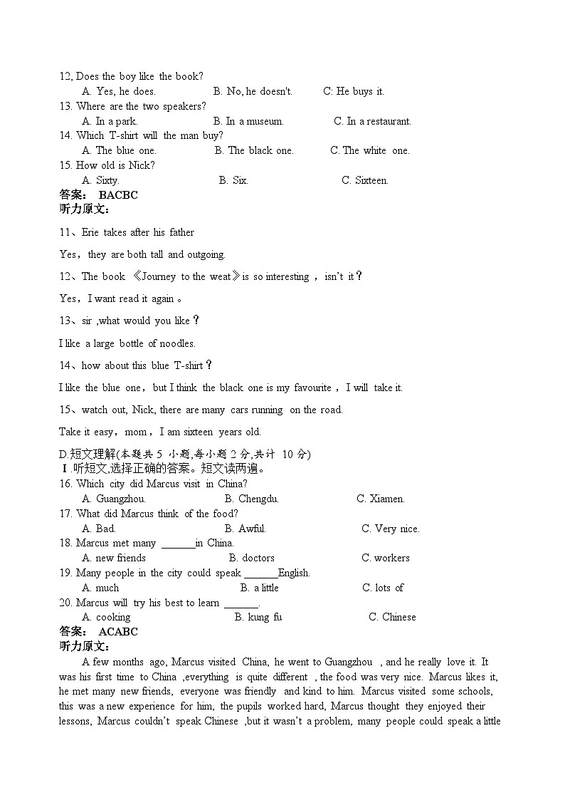 2020新疆中考英语试卷+答案+解析(word整理版)第2页