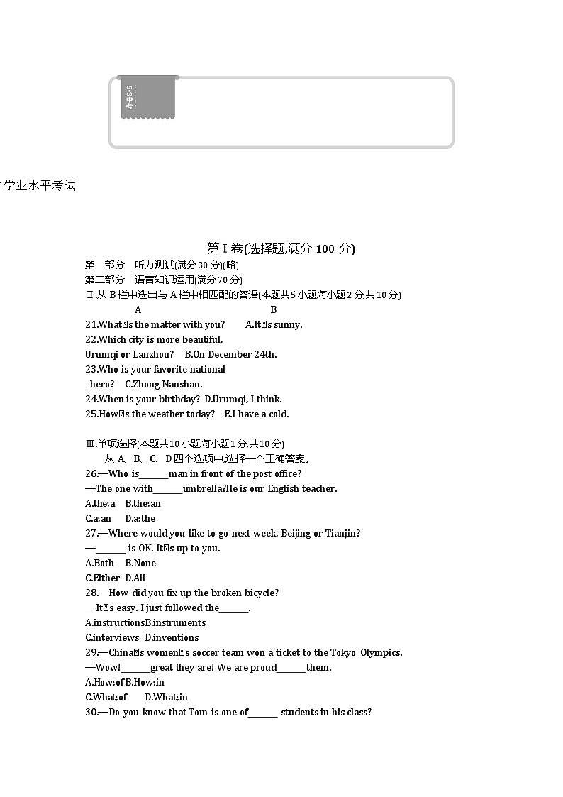 2021新疆中考英语试卷+答案+解析(word整理版)第1页
