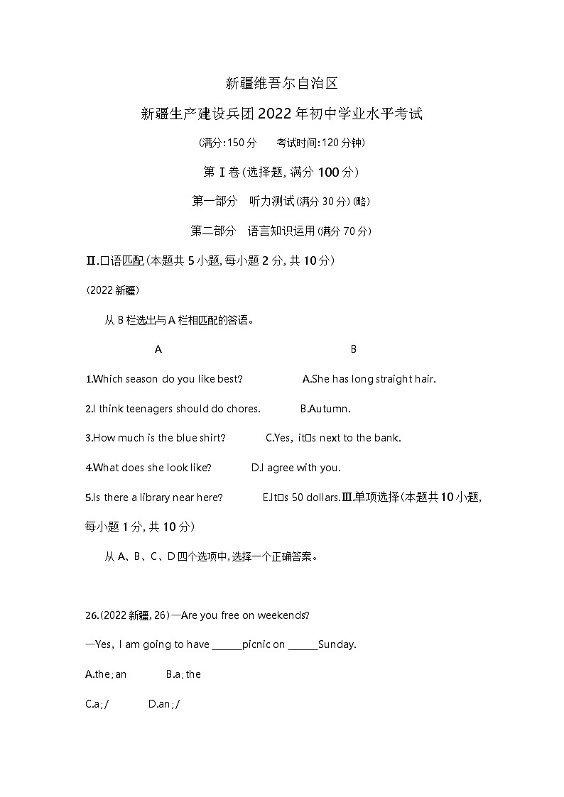 2022新疆中考英语试卷+答案+解析(word整理版)第1页
