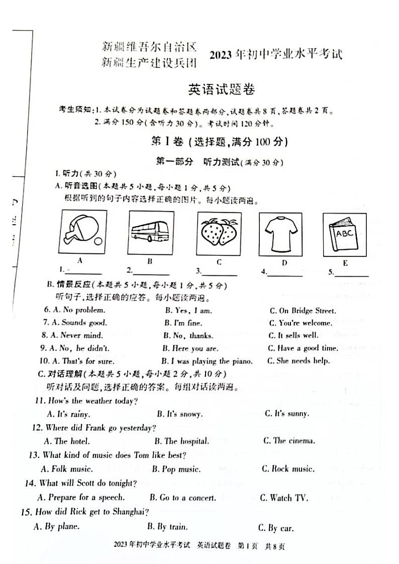 2023新疆中考英语试卷+答案(PDF版)第1页