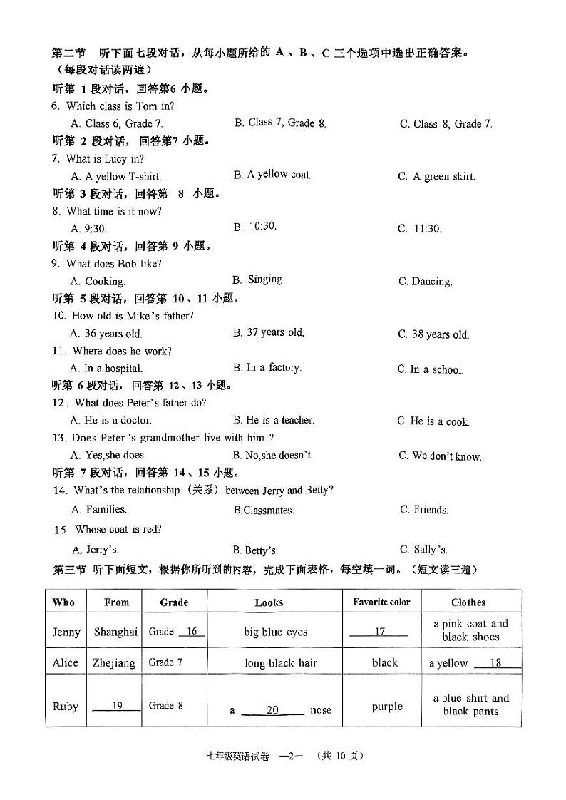 福建省福州市连江县2024-2025学年七年级上学期期中考试英语试卷第2页