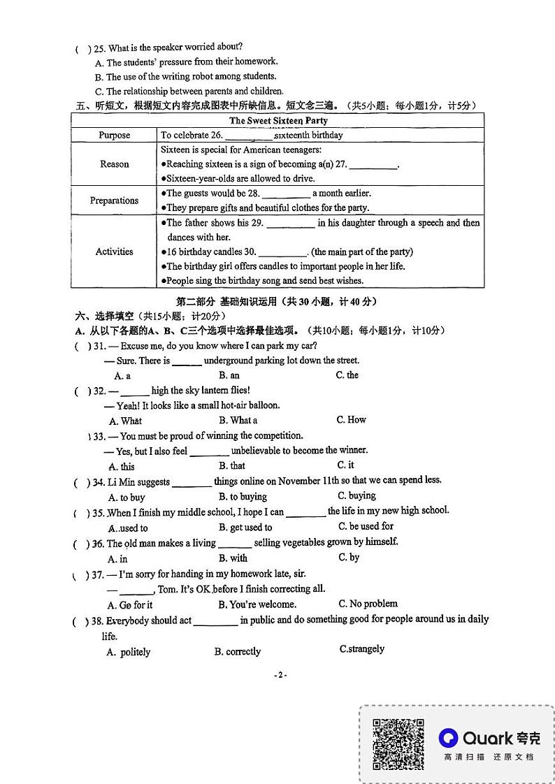 四川省成都石室双楠实验学校2024-2025学年九年级上学期期中考试英语试卷第2页