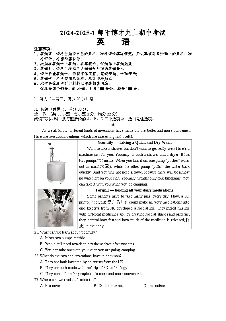 湖南省长沙市湖南师大附中博才实验中学2024-2025学年九年级上学期11月期中英语试题01