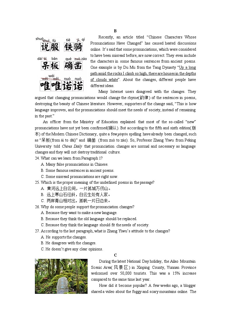 湖南省长沙市湖南师大附中博才实验中学2024-2025学年九年级上学期11月期中英语试题02