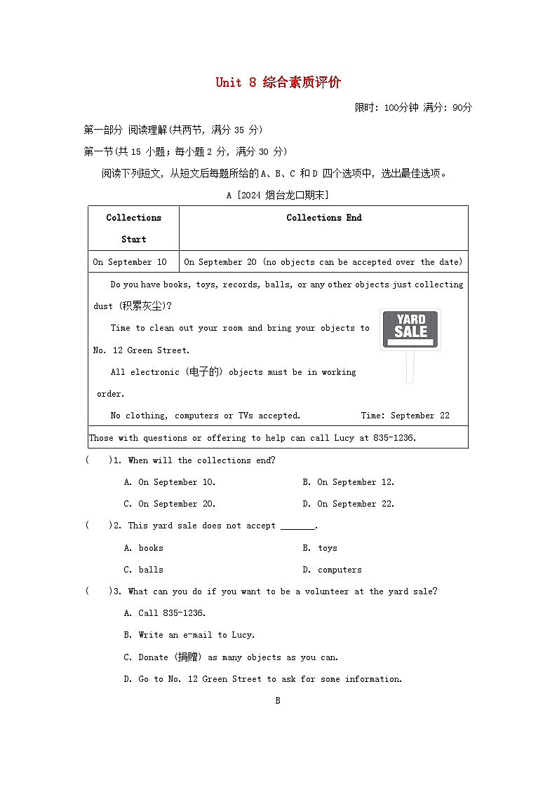 2024八年级英语上册Unit 8 I’ve had this bike for three years综合素质评价试卷（附答案鲁教版五四制）第1页