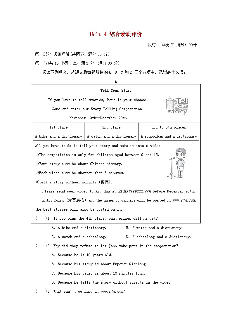 2024八年级英语上册Unit 4 An old man tried to move the mountains综合素质评价试卷（附答案鲁教版五四制）第1页