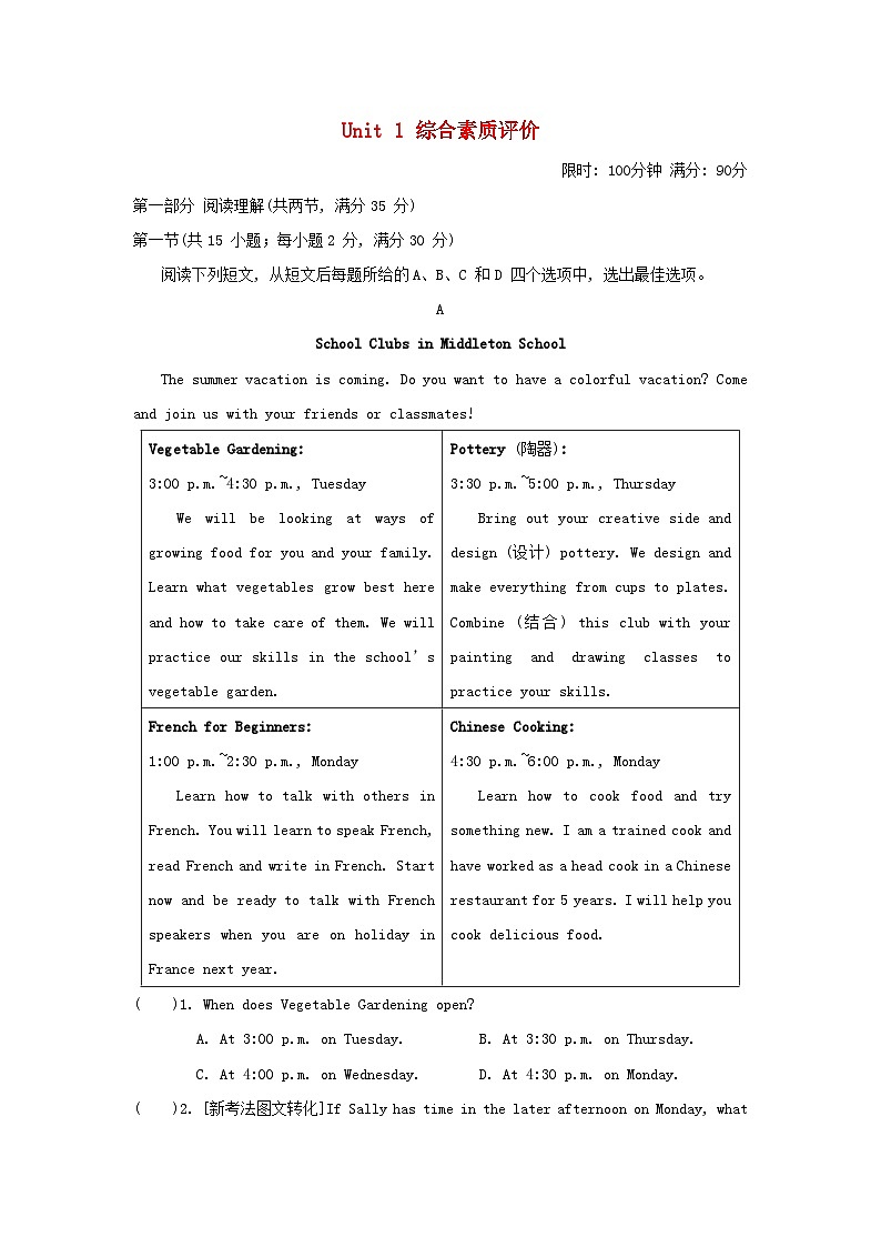 2024八年级英语上册Unit 1 Could you please clean your room综合素质评价试卷（附答案鲁教版五四制）第1页