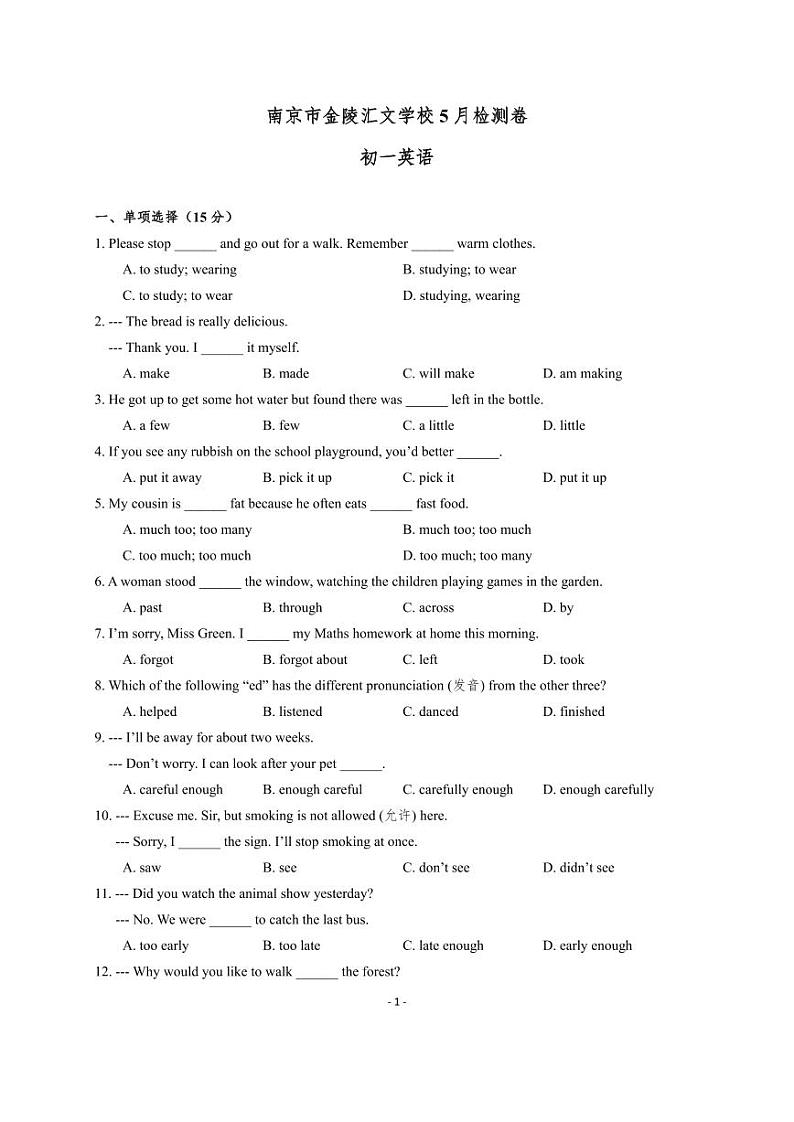 江苏省南京市金陵汇文学校2023-2024学年下学期七年级5月检测英语试题第1页