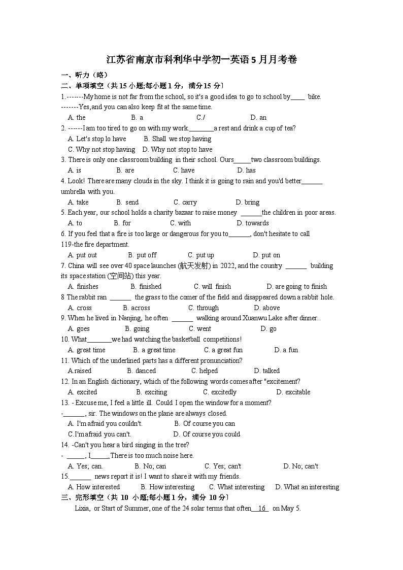 江苏省南京市利科华中学2022-2023学年七年级下学期5月月考英语试卷第1页