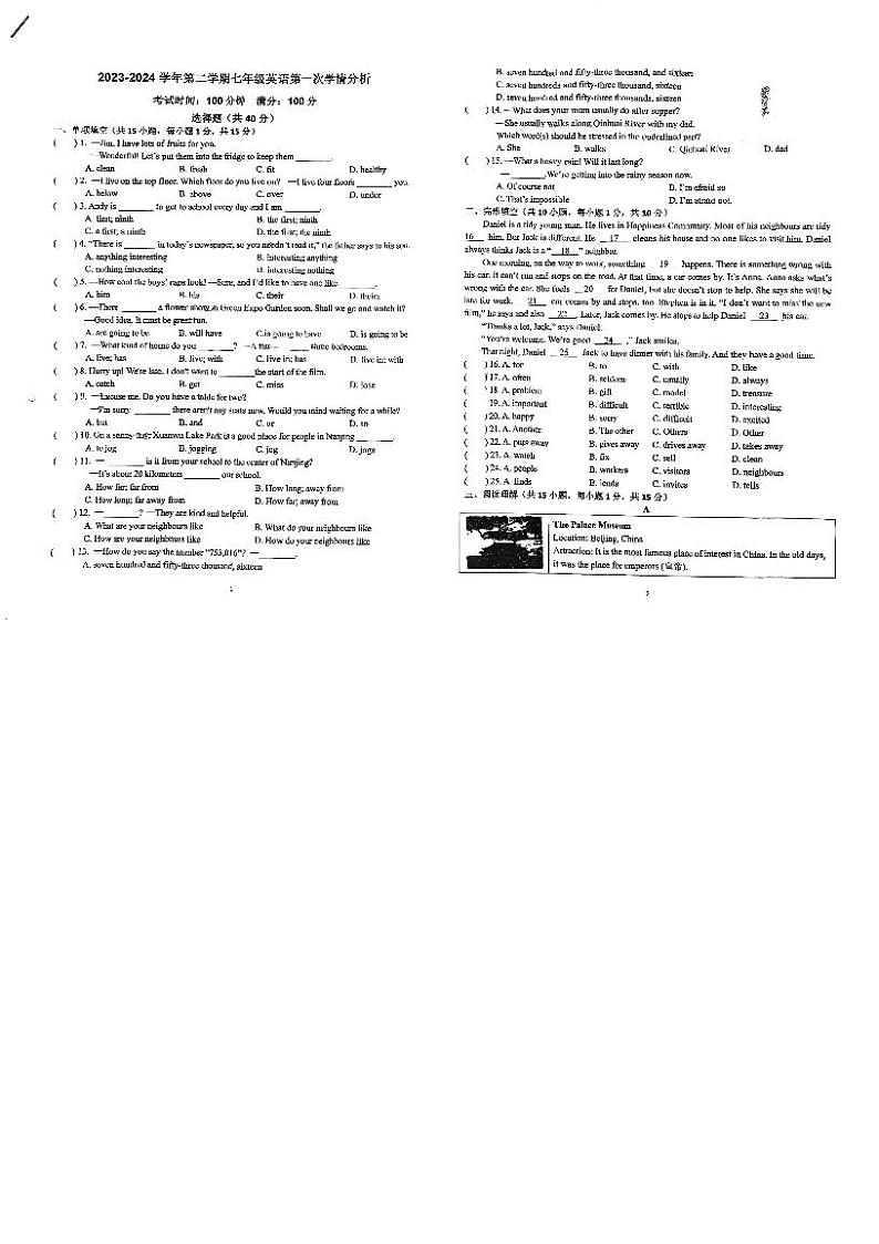 江苏省南京市东山外国语学校江宁区2023-2024学年七下第一次月考英语试卷第1页