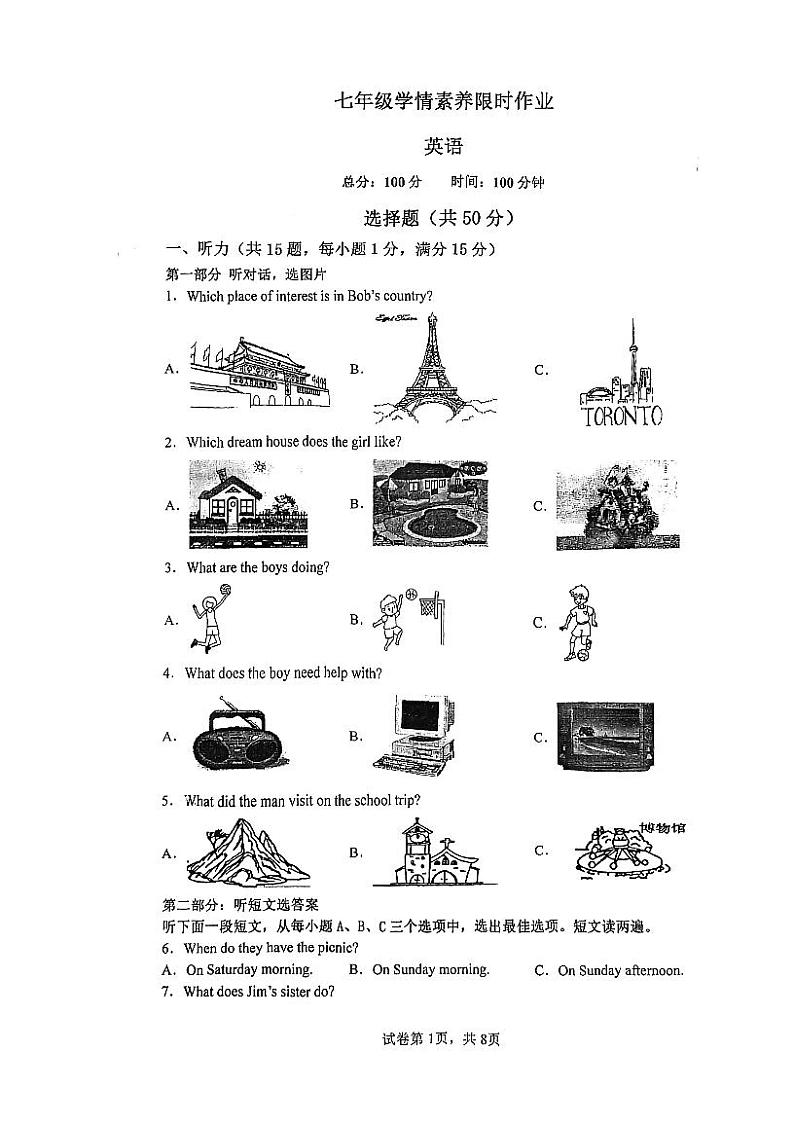 江苏省南京市江宁区 竹山中学2022-2023学年七年级下学期5月月考英语试题第1页