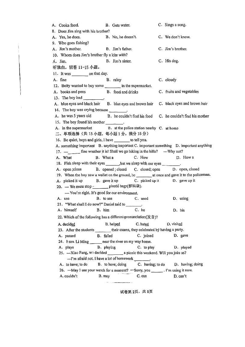 江苏省南京市江宁区 竹山中学2022-2023学年七年级下学期5月月考英语试题第2页