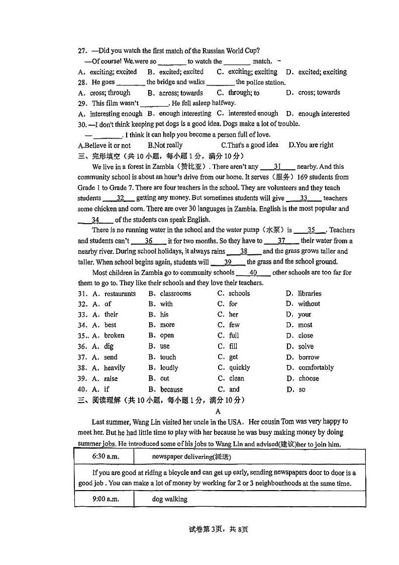 江苏省南京市江宁区 竹山中学2022-2023学年七年级下学期5月月考英语试题第3页