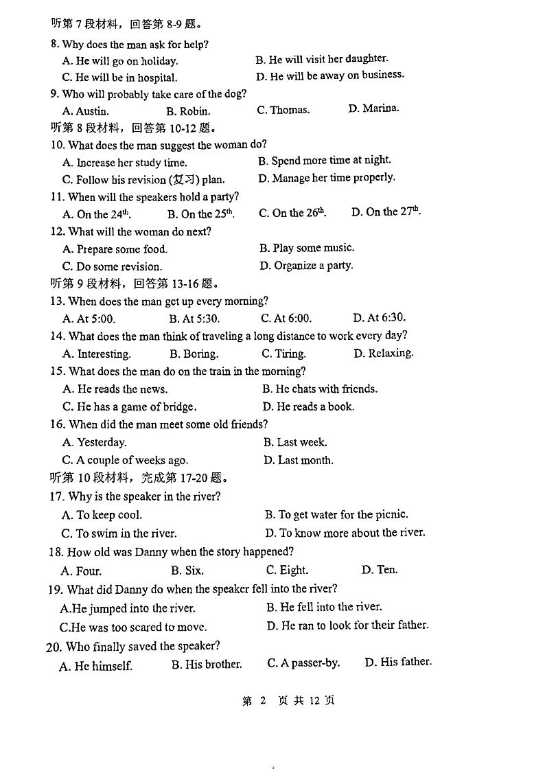 江苏省南京外国语学校2022-2023学年下学期七年级期末英语试题（A）卷第2页