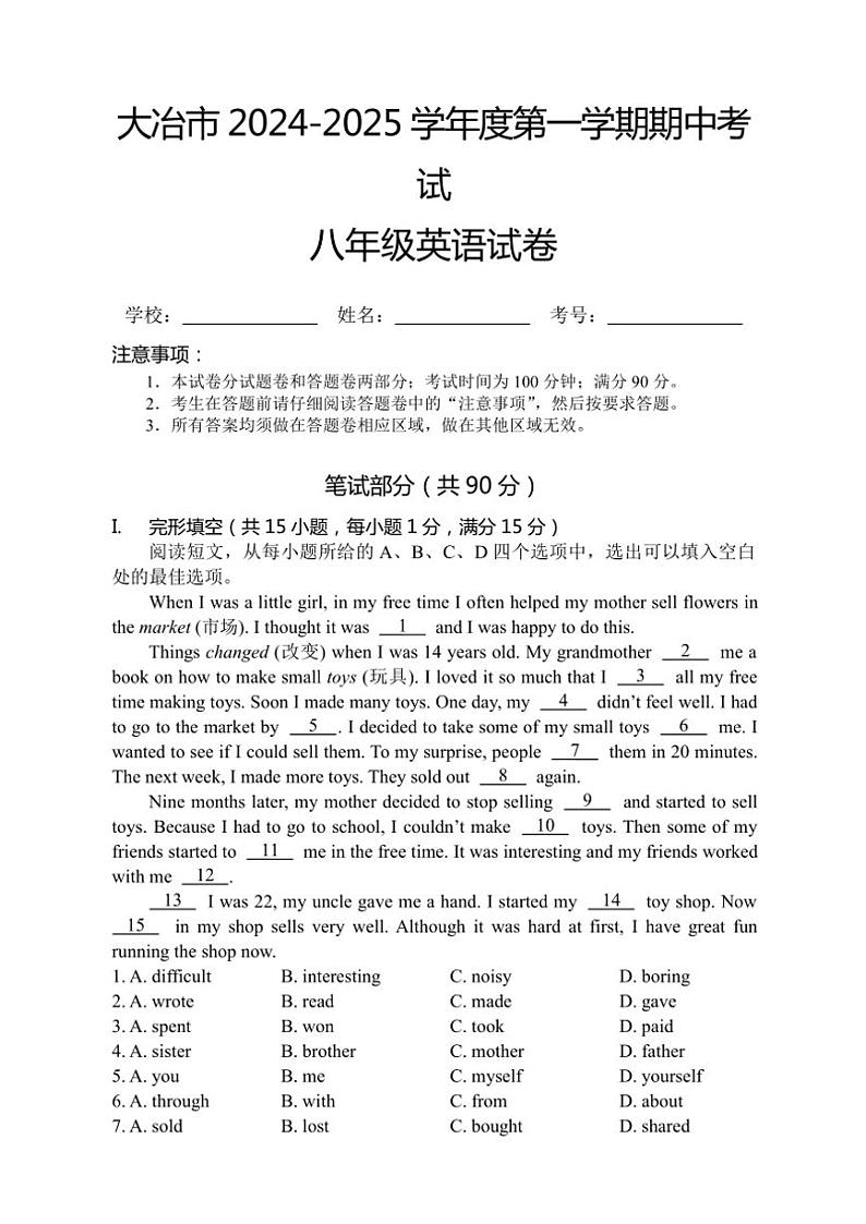 湖北省大冶市2024～2025学年八年级(上)期中英语试卷(含答案)第1页