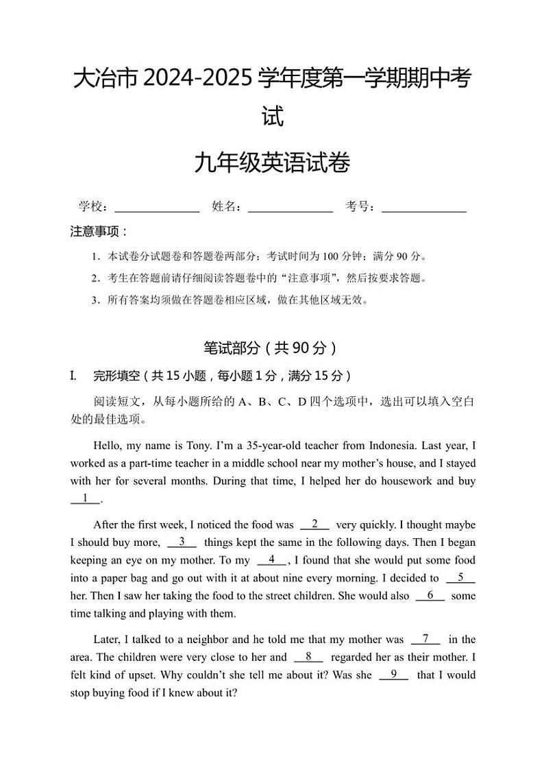 湖北省大冶市2024～2025学年九年级(上)期中英语试卷(含答案)第1页