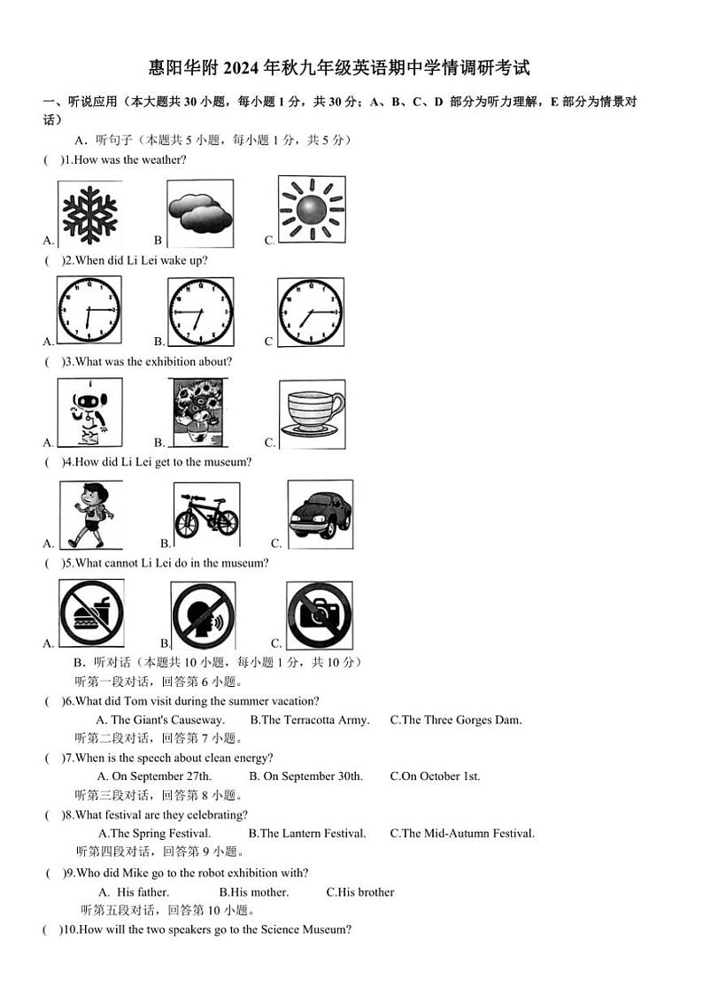 广东省惠州市华南师范大学附属惠阳学校2024～2025学年九年级(上)期中学情调研考试英语试卷(含答案)第1页