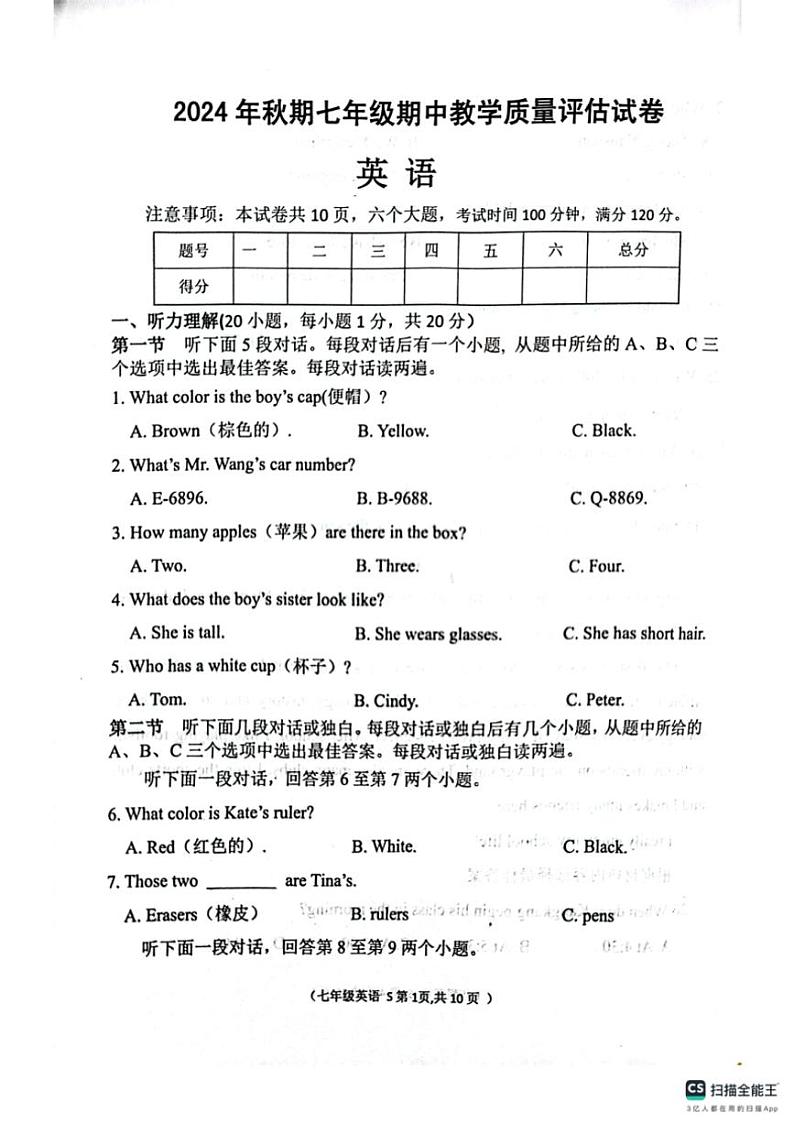 河南省南阳市社旗县2024—2025学年七年级(上)英语期中试卷(含答案)第1页
