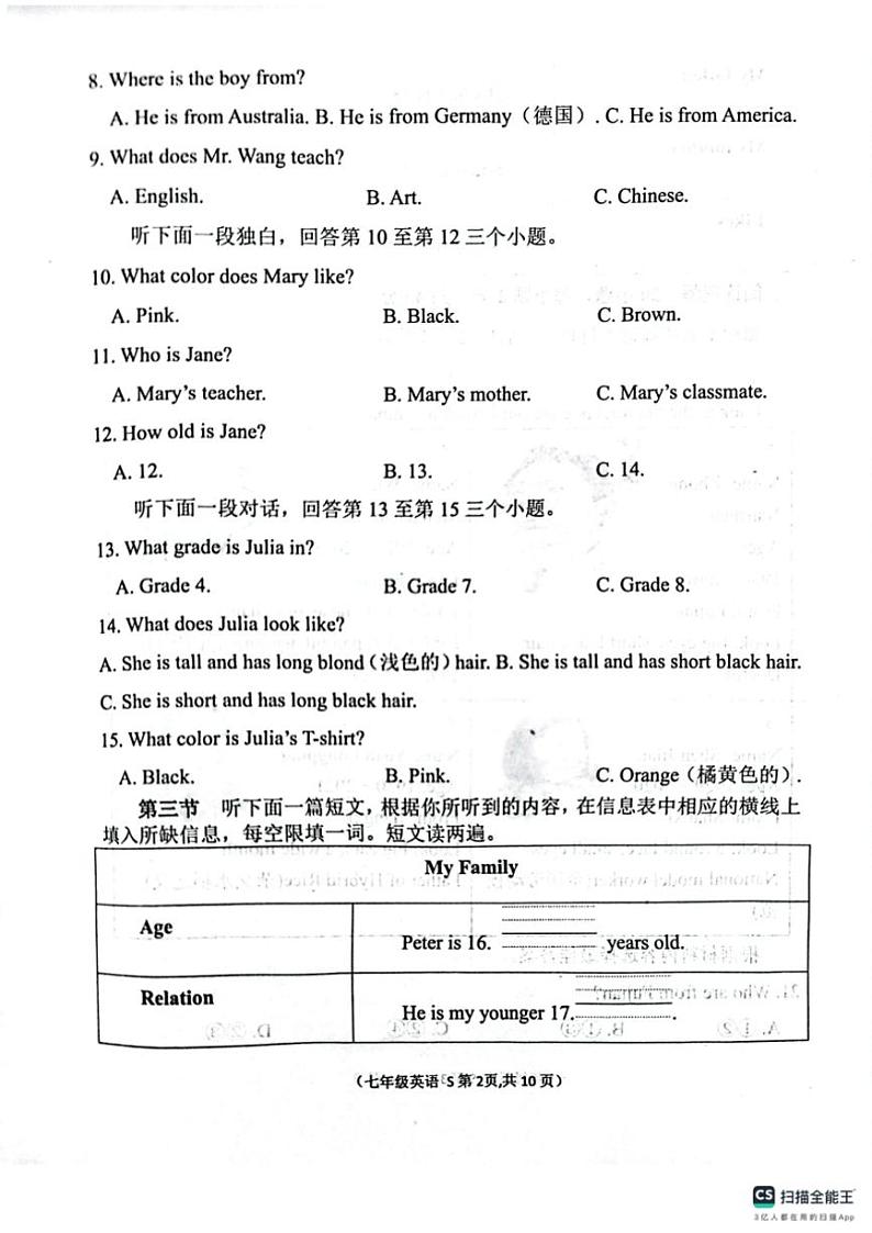 河南省南阳市社旗县2024—2025学年七年级(上)英语期中试卷(含答案)第2页