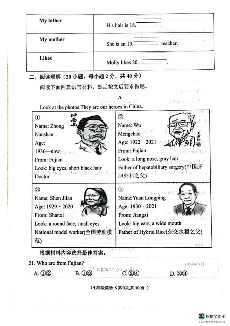 河南省南阳市社旗县2024—2025学年七年级(上)英语期中试卷(含答案)第3页