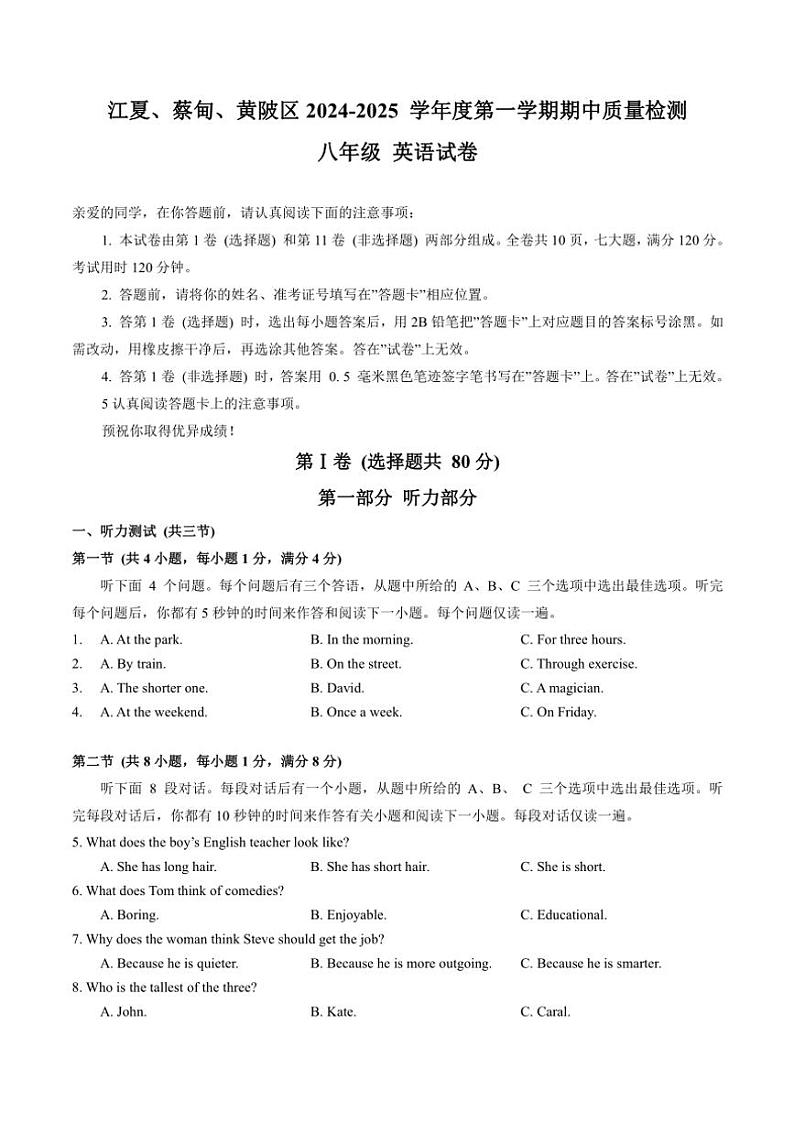 湖北省武汉市江夏、蔡甸、黄陂区2024～2025学年八年级(上)期中质量检测英语试卷(含答案)01