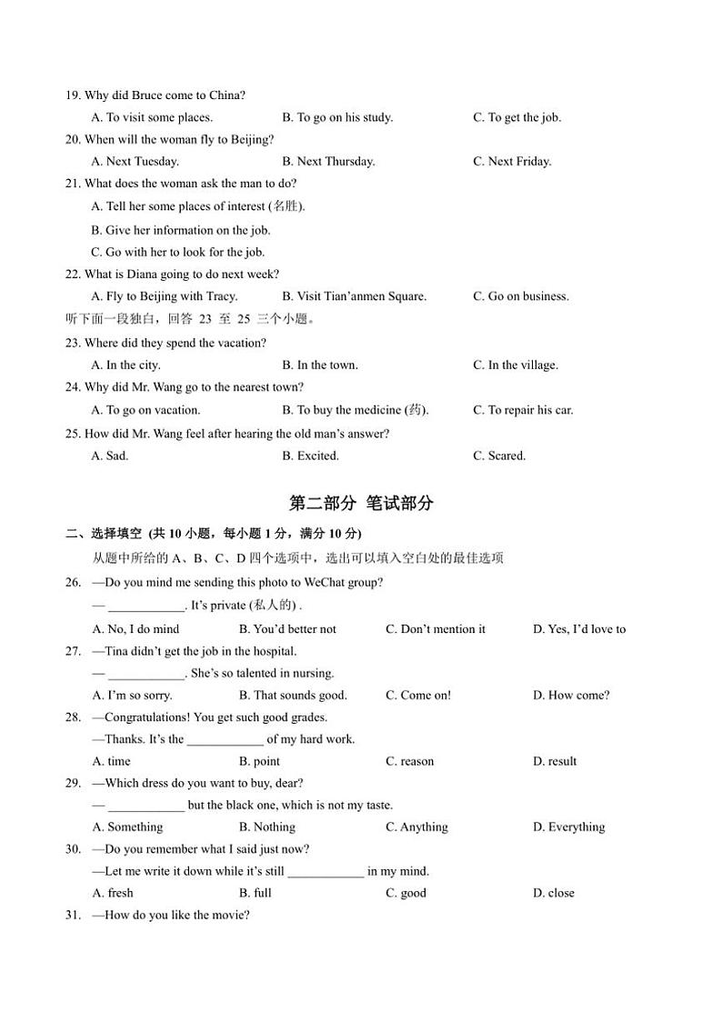 湖北省武汉市江夏、蔡甸、黄陂区2024～2025学年八年级(上)期中质量检测英语试卷(含答案)03