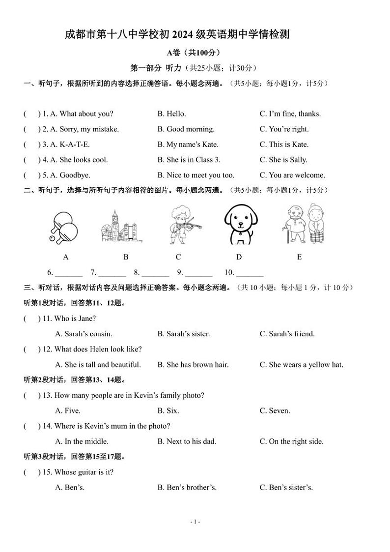 四川省成都市第十八中学校2024～2025学年七年级(上)期中英语试卷(含答案)第1页