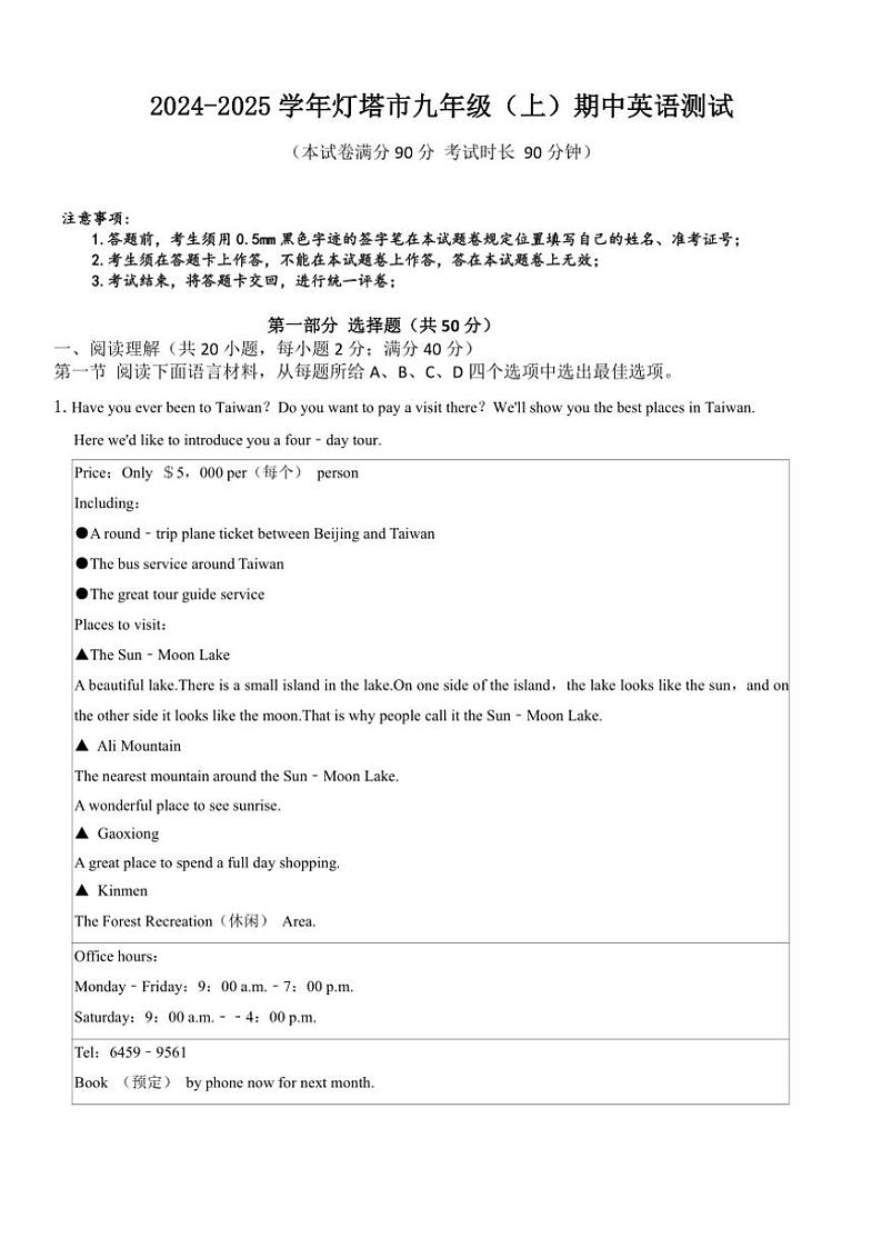 辽宁省辽阳市灯塔市2024～2025学年九年级(上)期中英语试卷(含答案)第1页